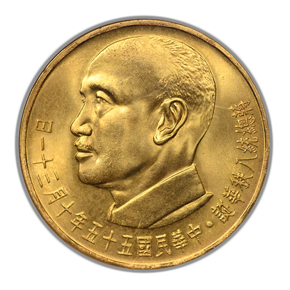 1966 China-Taiwan Gold $2000 Yuan ANACS Soapbox MS66